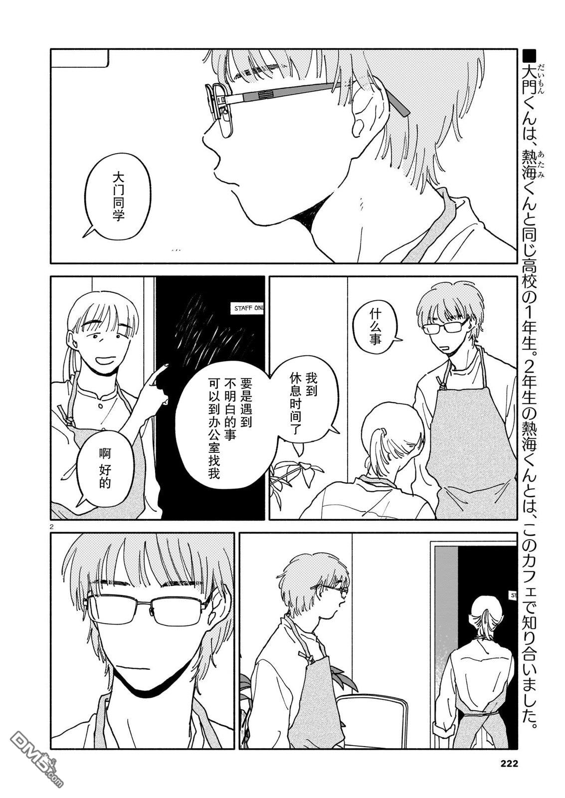 热海同学不容易 第41话 第2页