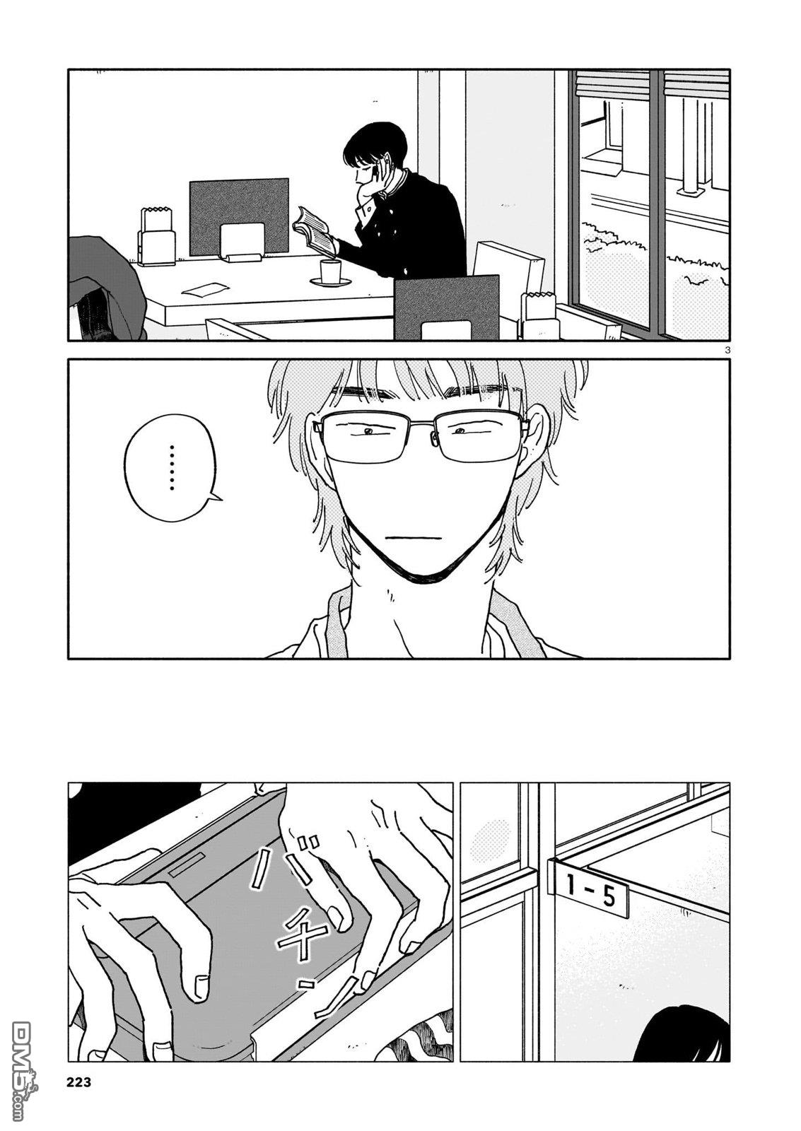 热海同学不容易 第41话 第3页