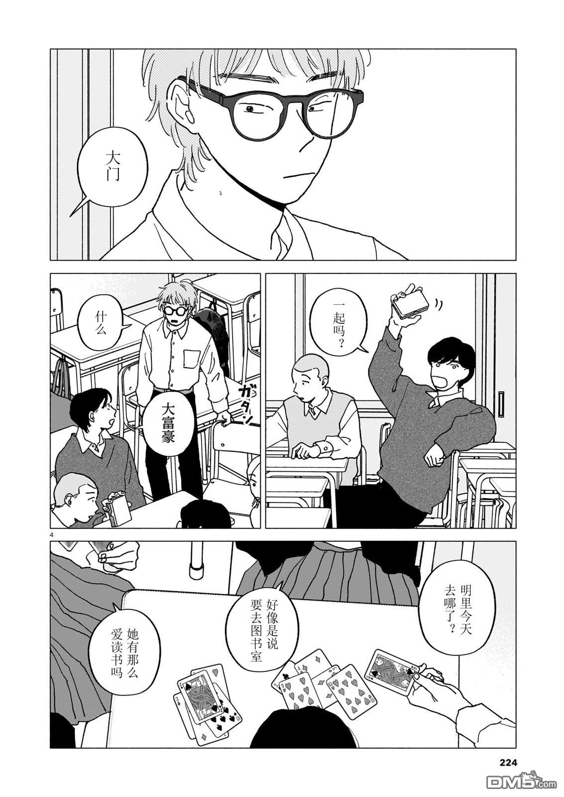 热海同学不容易 第41话 第4页