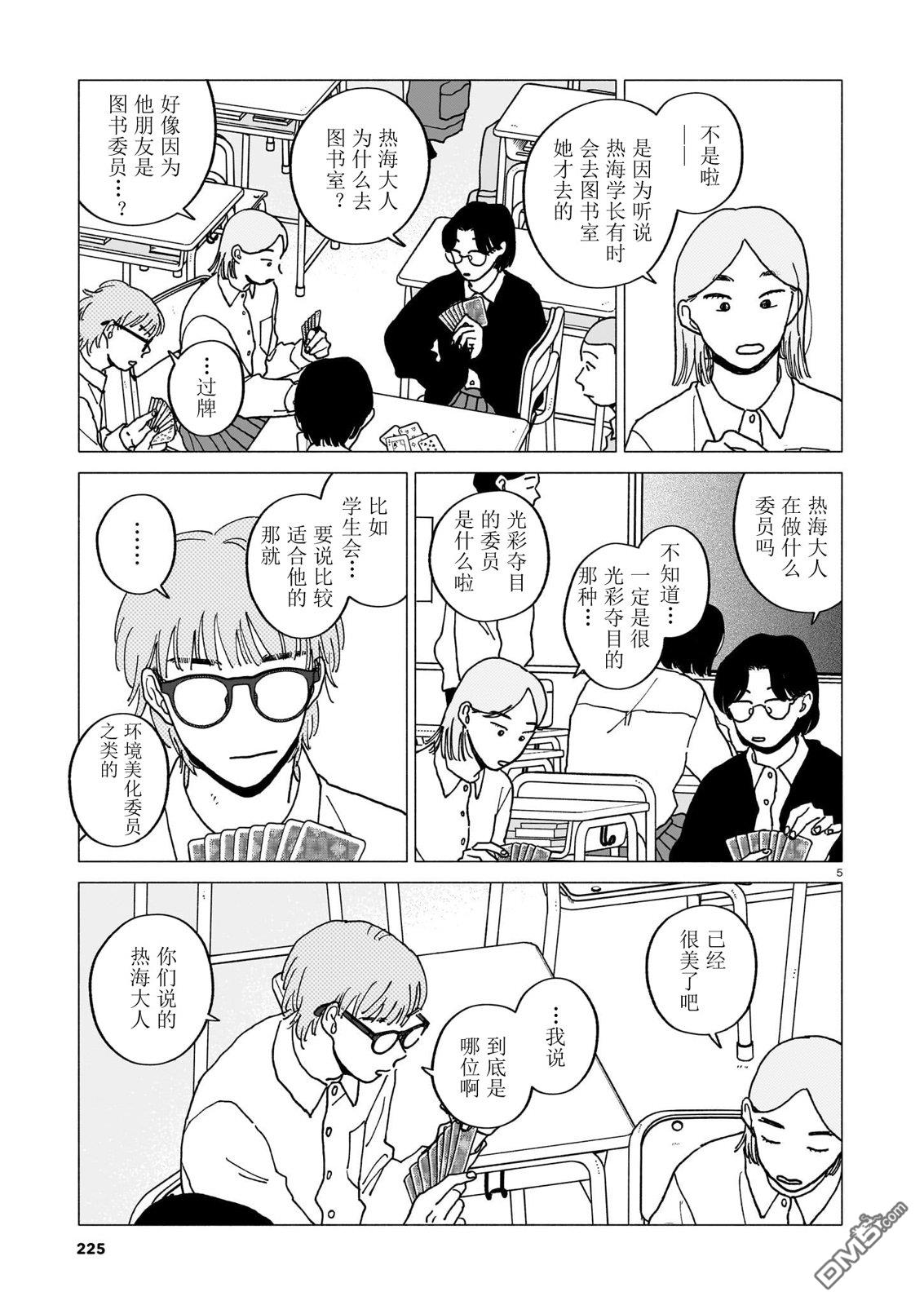 热海同学不容易 第41话 第5页