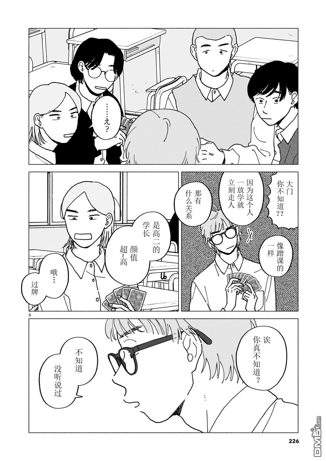 热海同学不容易 第41话 第6页