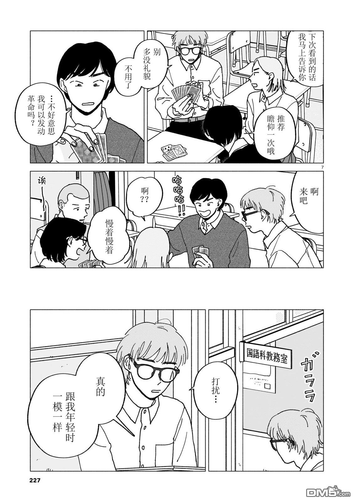 热海同学不容易 第41话 第7页