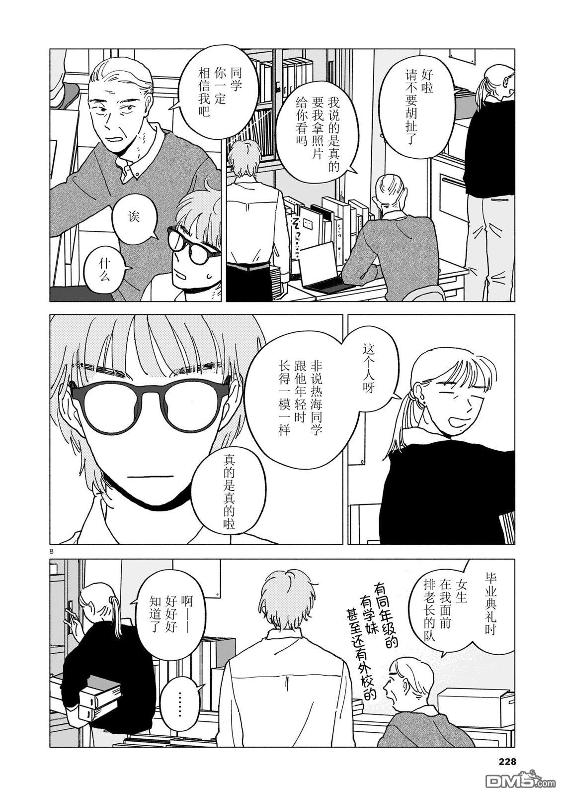 热海同学不容易 第41话 第8页