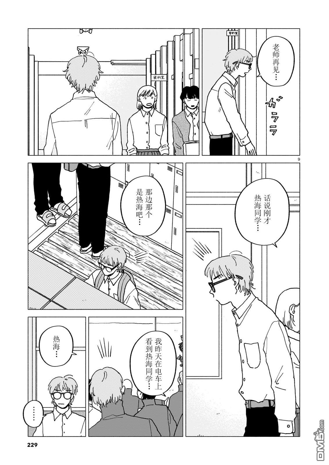热海同学不容易 第41话 第9页