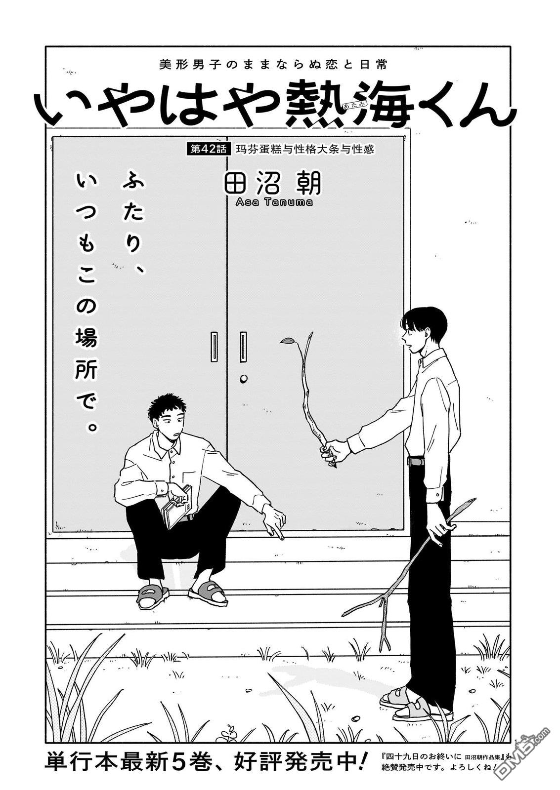 热海同学不容易 第42话 第1页