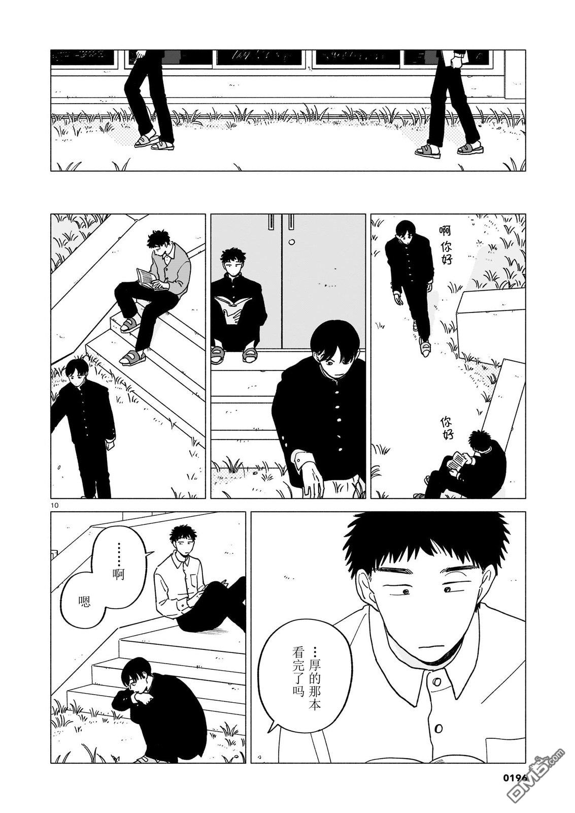 热海同学不容易 第42话 第10页