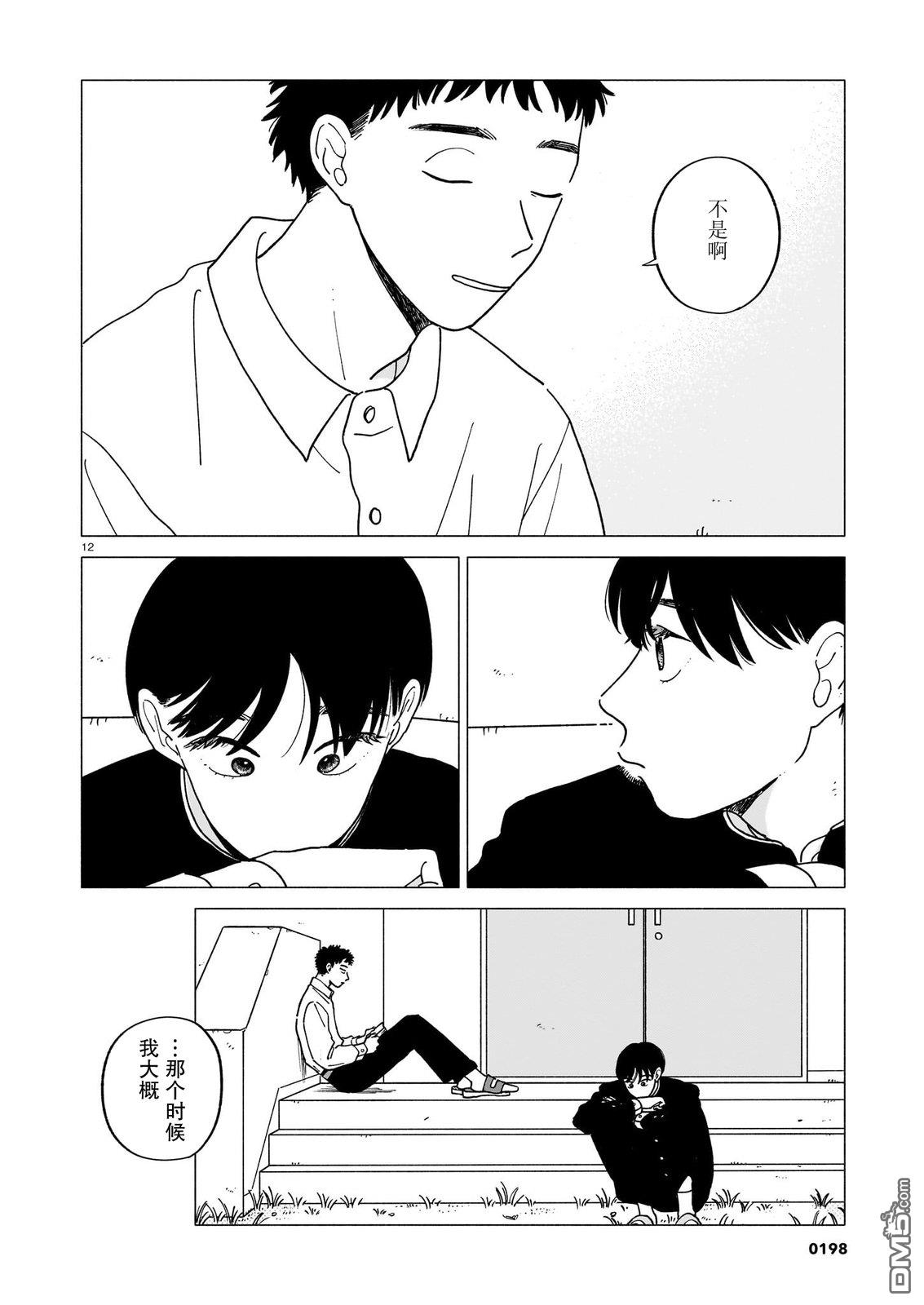 热海同学不容易 第42话 第12页