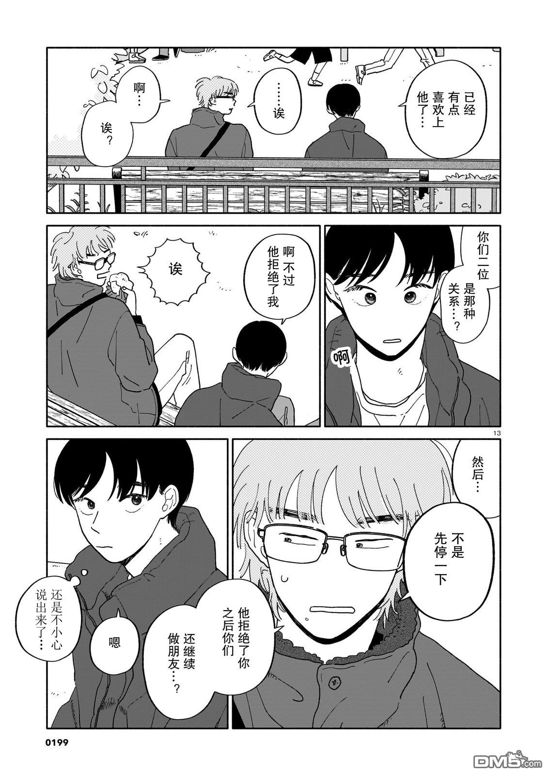 热海同学不容易 第42话 第13页
