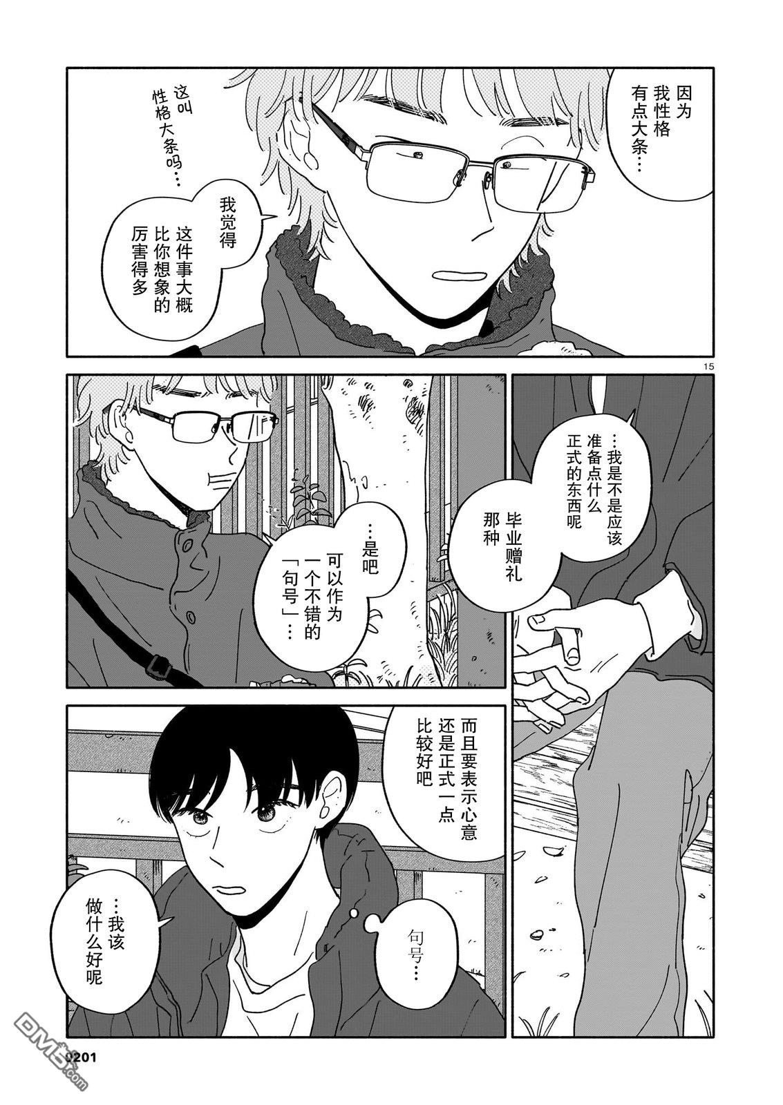 热海同学不容易 第42话 第15页