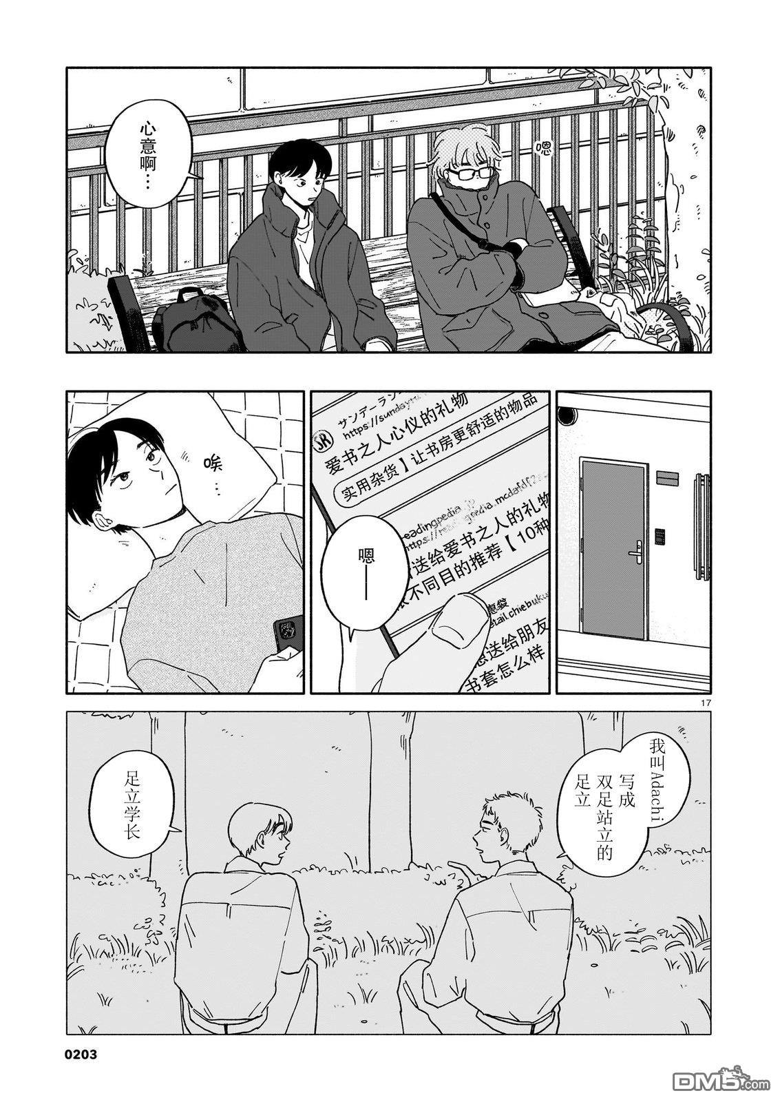 热海同学不容易 第42话 第17页