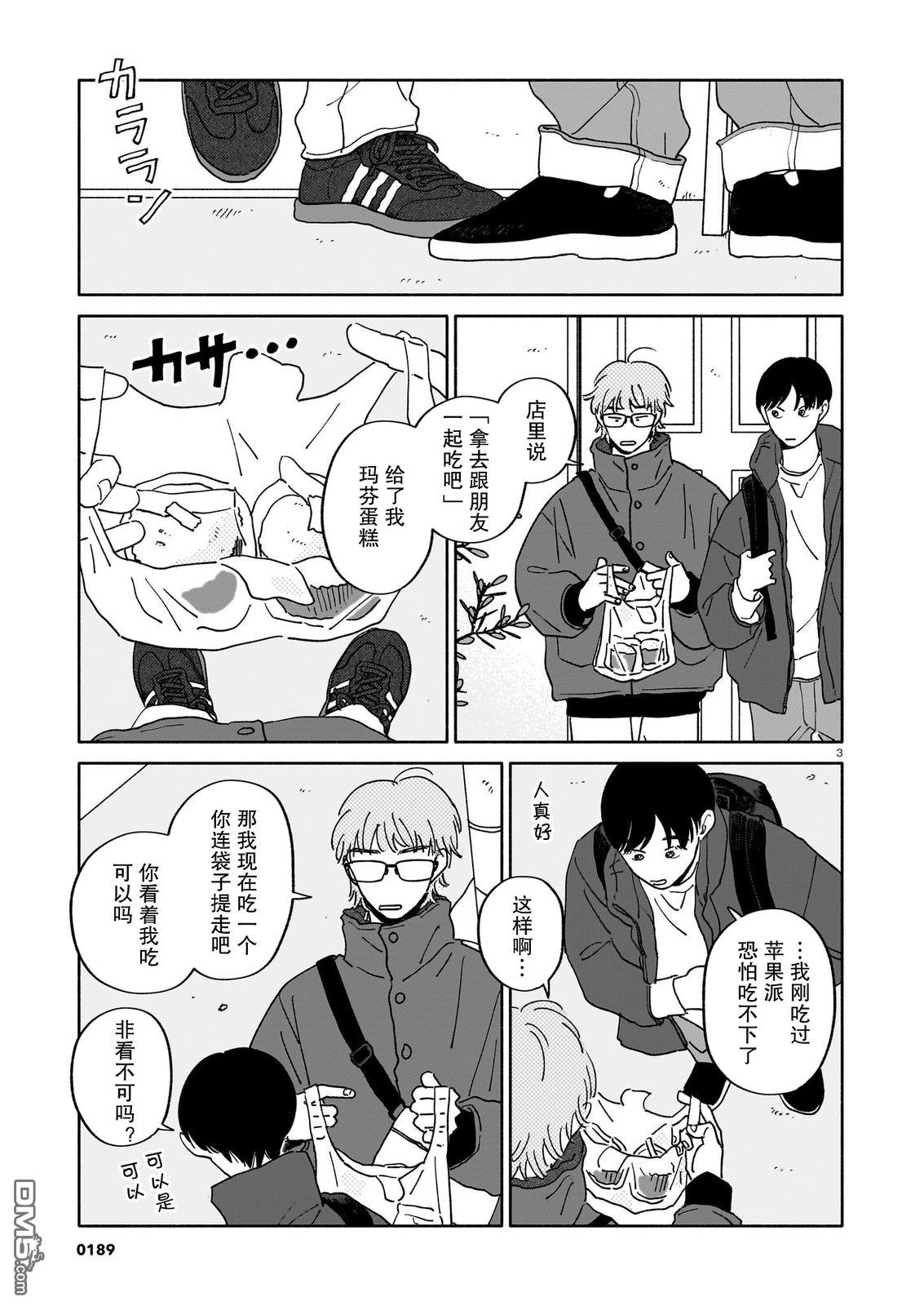 热海同学不容易 第42话 第3页