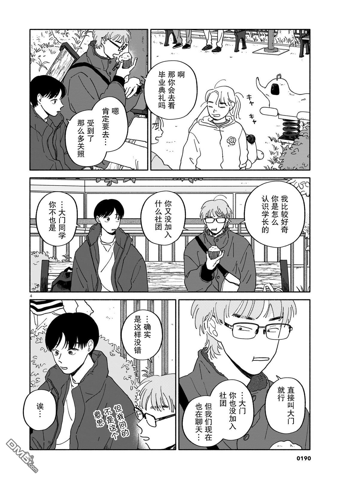 热海同学不容易 第42话 第4页