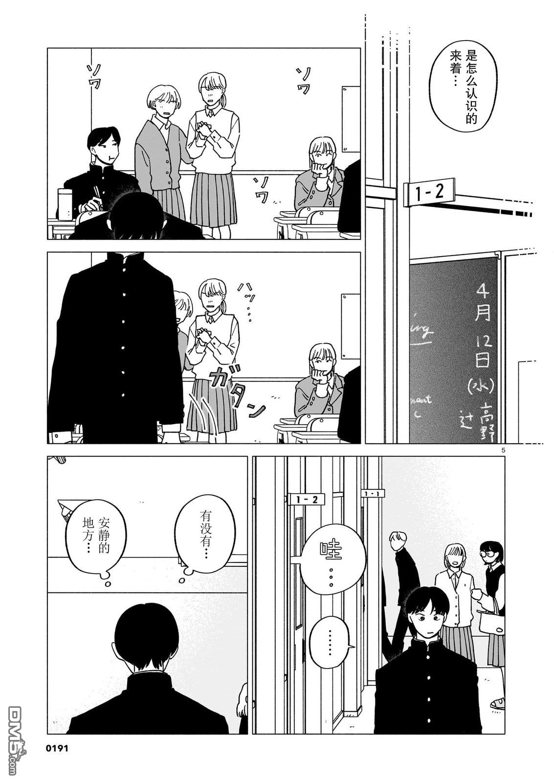 热海同学不容易 第42话 第5页