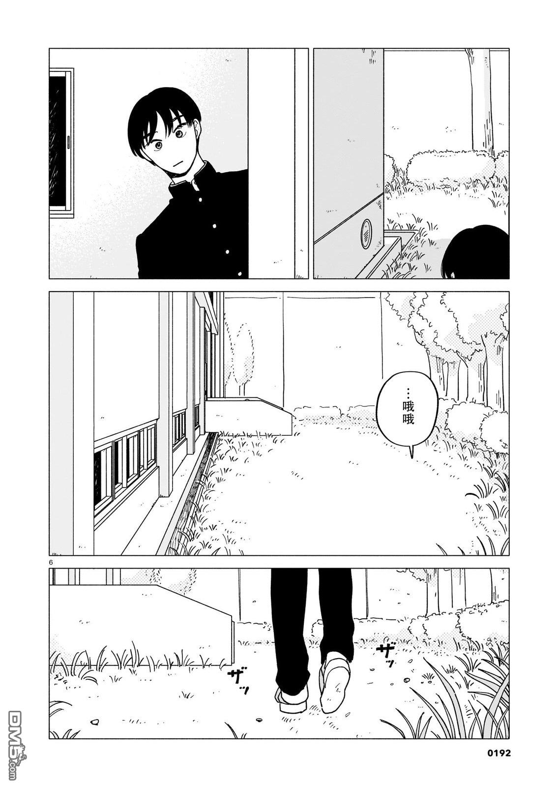 热海同学不容易 第42话 第6页