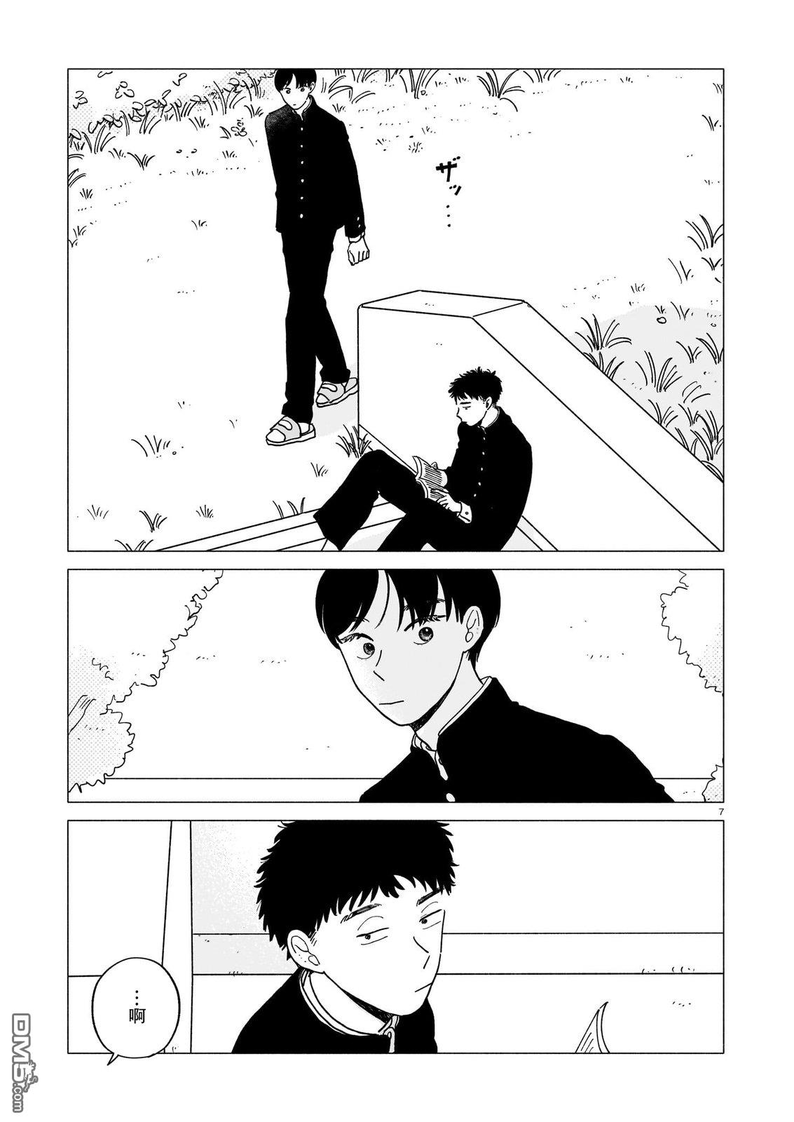 热海同学不容易 第42话 第7页