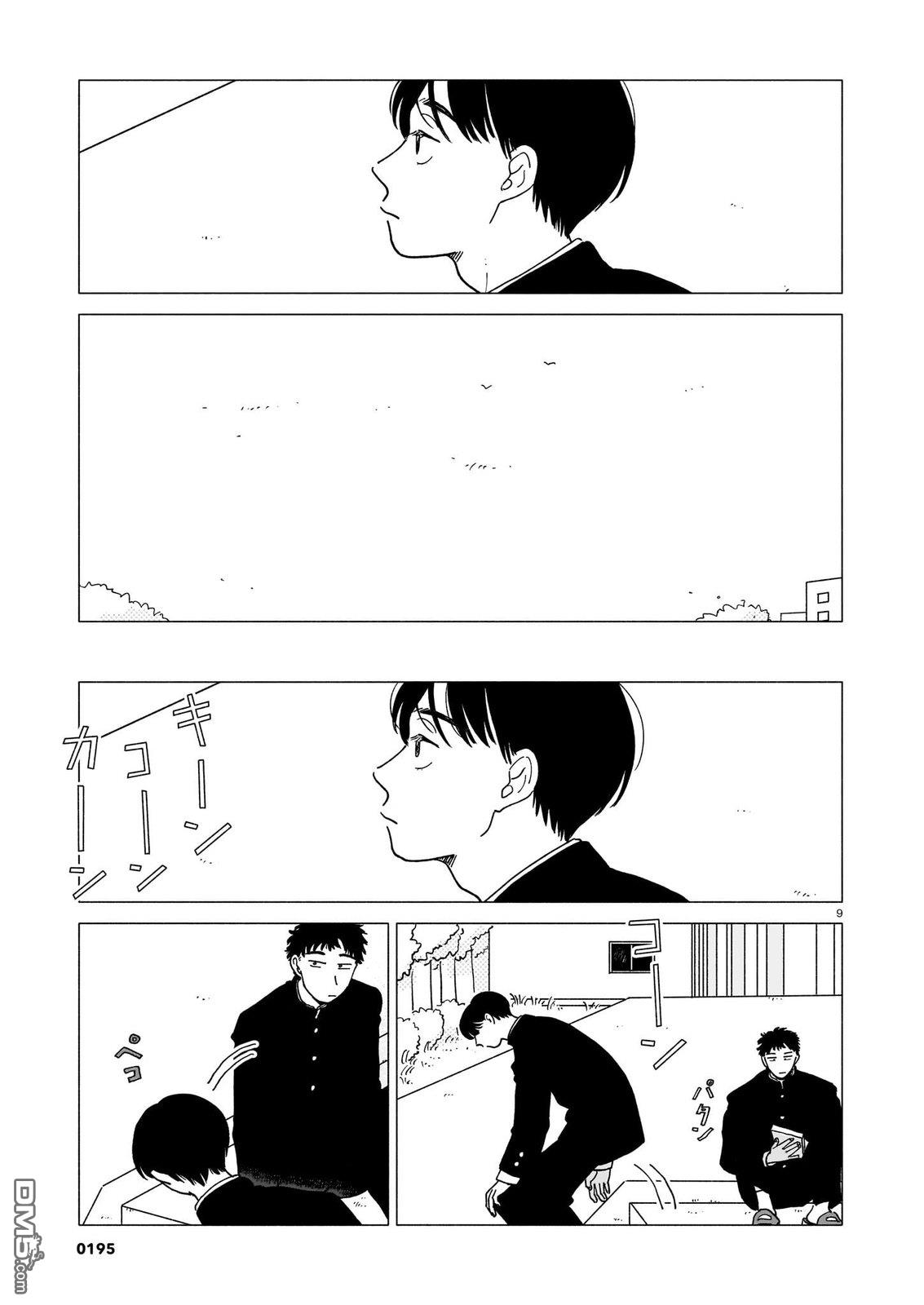 热海同学不容易 第42话 第9页