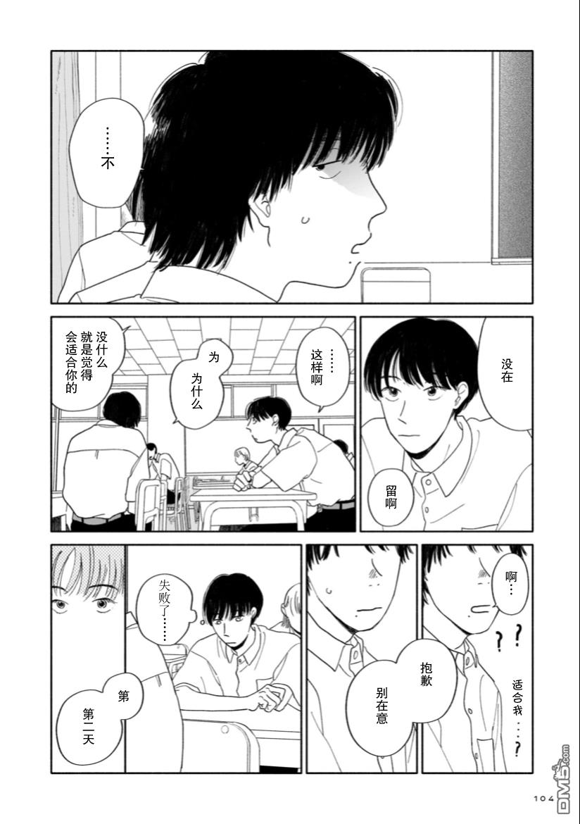 热海同学不容易 第4话 剪头与梅雨与迷宫 第10页