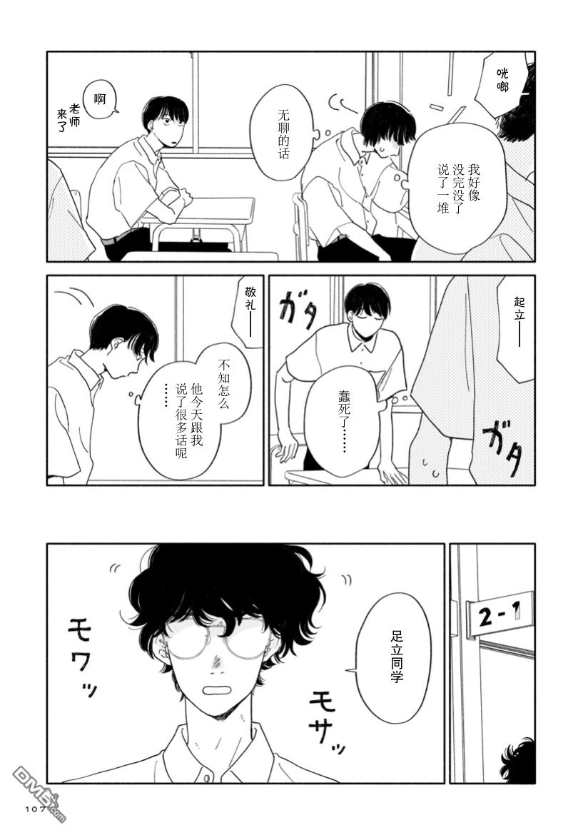 热海同学不容易 第4话 剪头与梅雨与迷宫 第13页