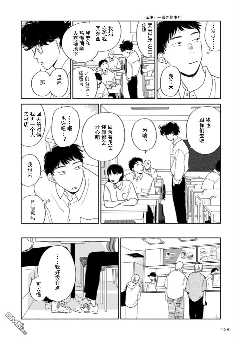 热海同学不容易 第4话 剪头与梅雨与迷宫 第14页