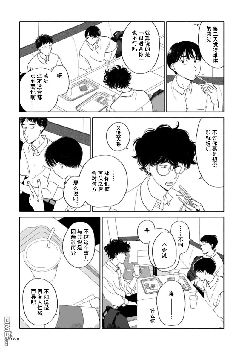 热海同学不容易 第4话 剪头与梅雨与迷宫 第15页