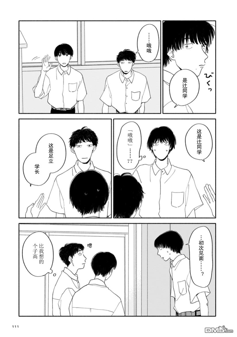 热海同学不容易 第4话 剪头与梅雨与迷宫 第17页
