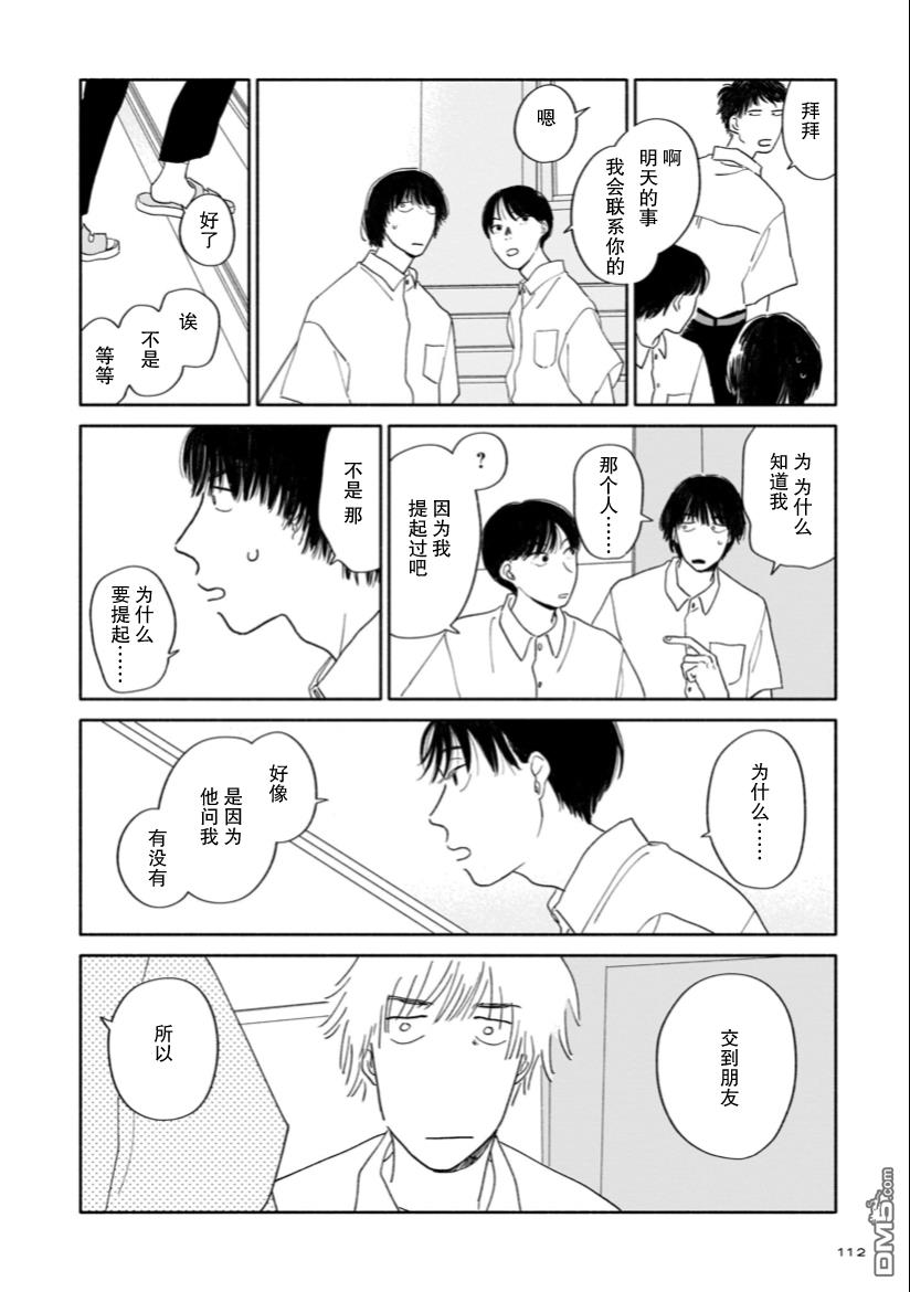 热海同学不容易 第4话 剪头与梅雨与迷宫 第18页