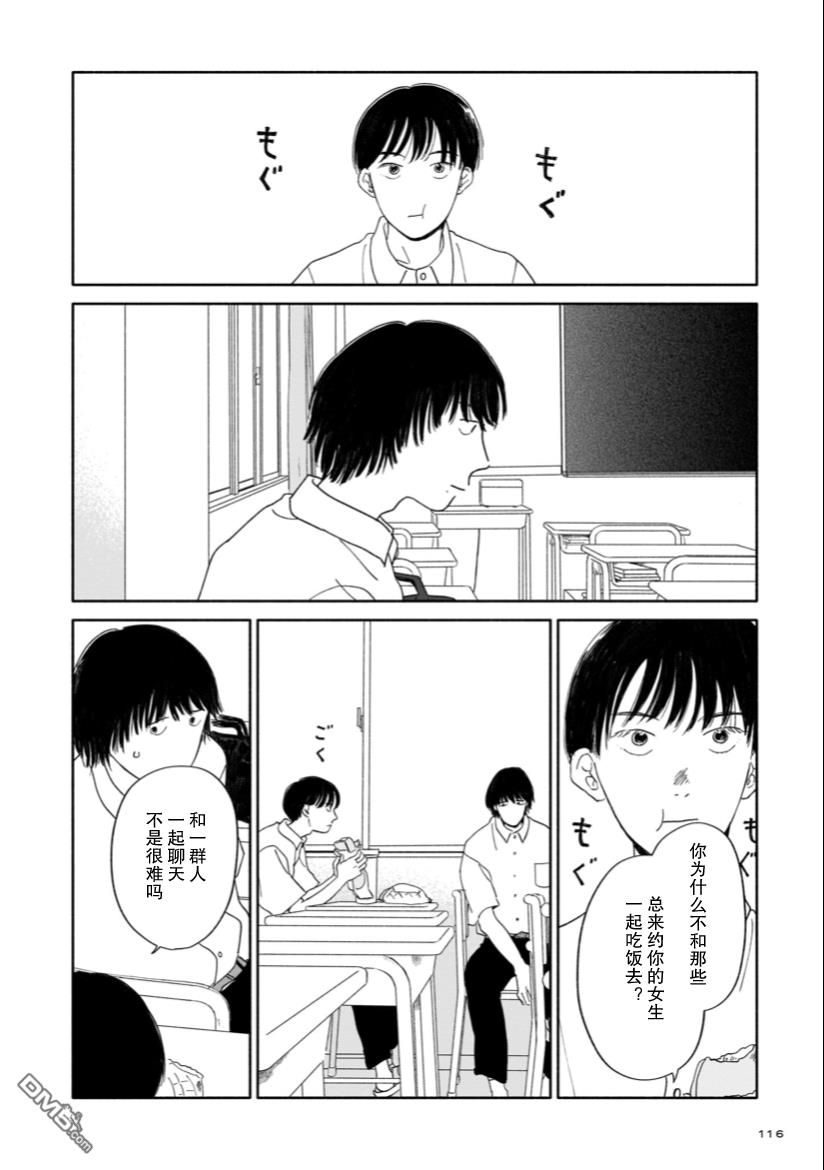 热海同学不容易 第4话 剪头与梅雨与迷宫 第22页