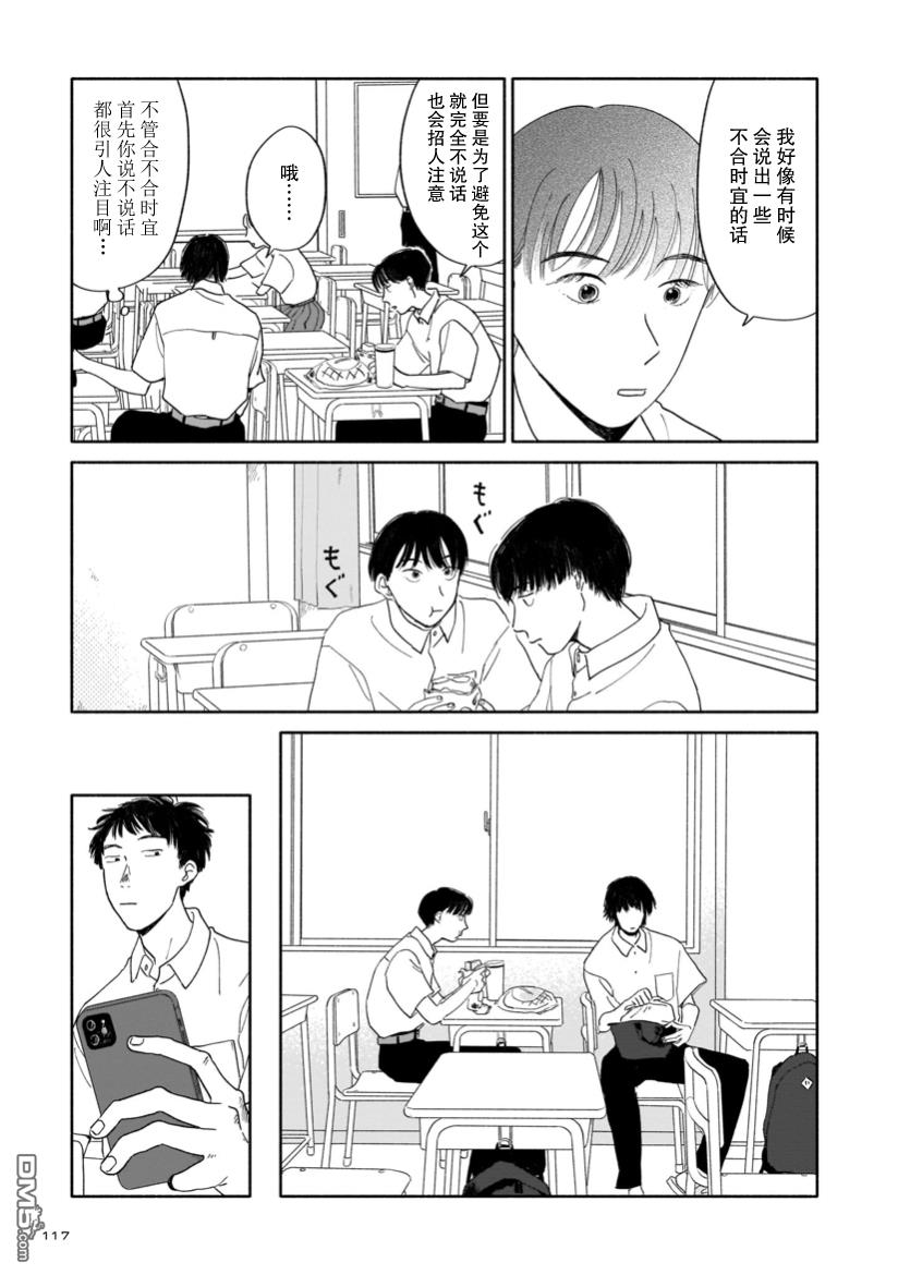 热海同学不容易 第4话 剪头与梅雨与迷宫 第23页