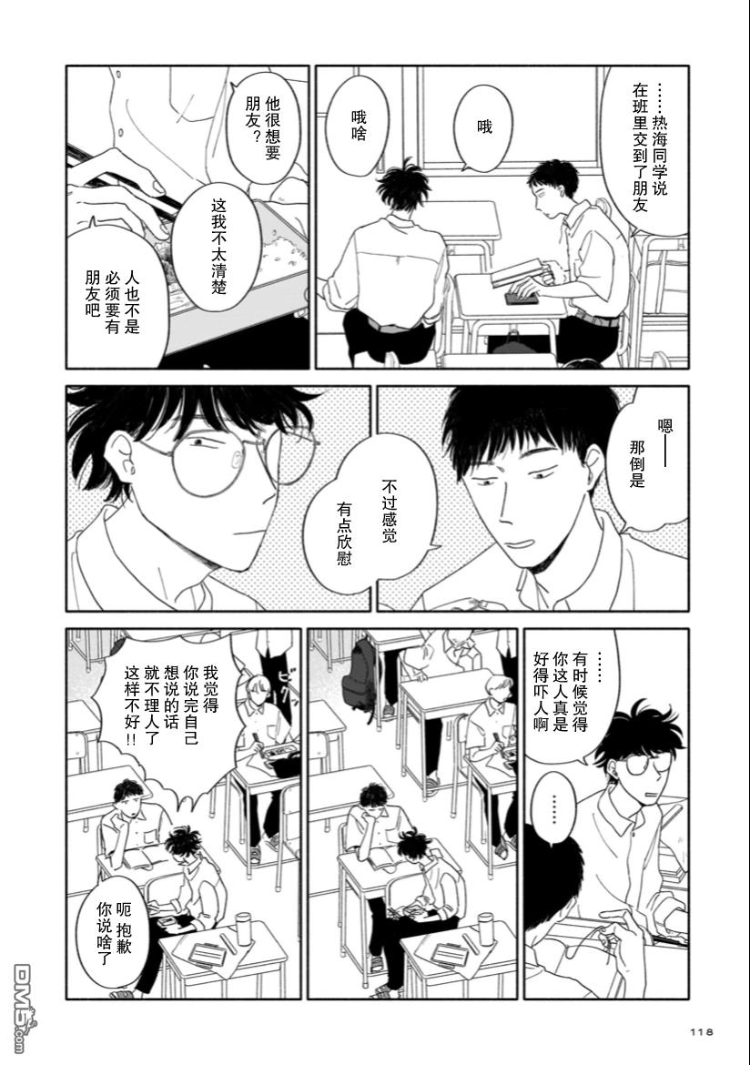 热海同学不容易 第4话 剪头与梅雨与迷宫 第24页
