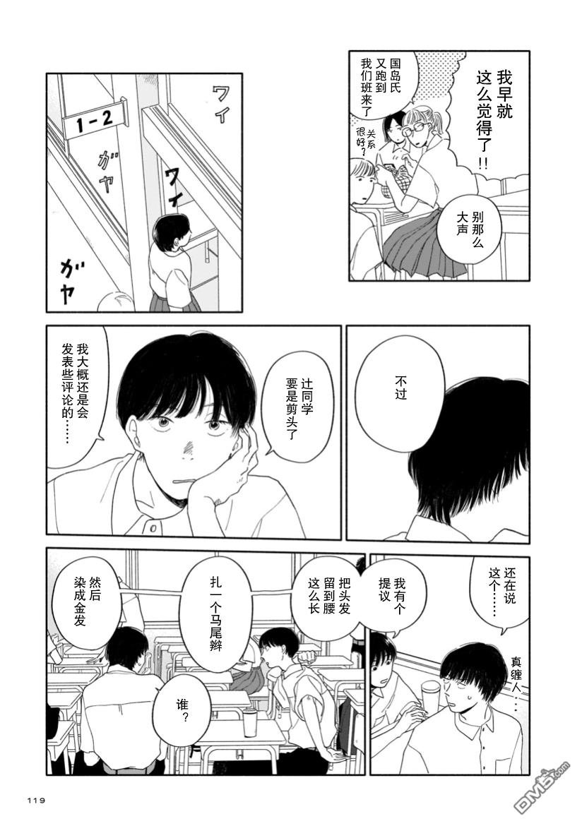 热海同学不容易 第4话 剪头与梅雨与迷宫 第25页