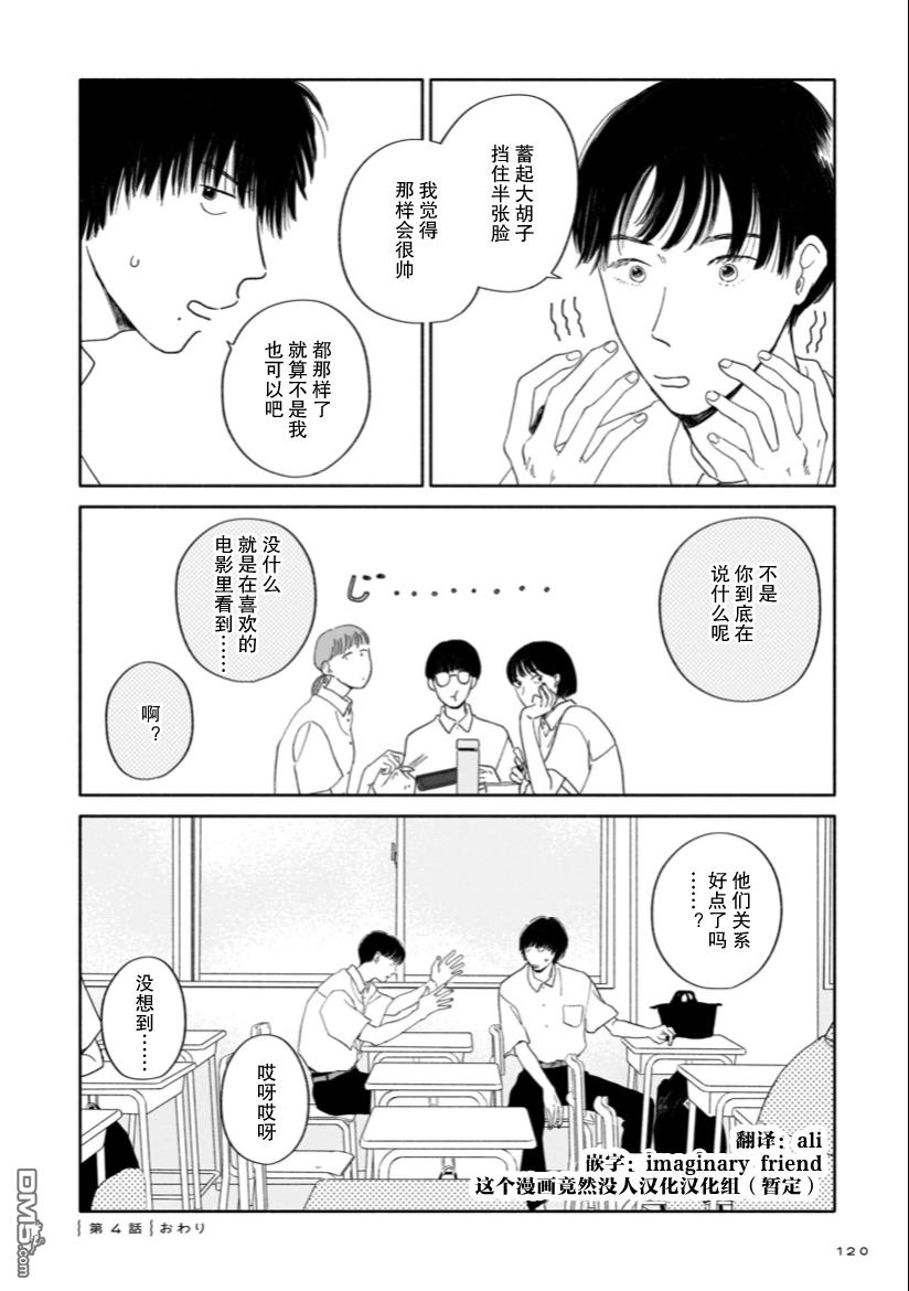 热海同学不容易 第4话 剪头与梅雨与迷宫 第26页