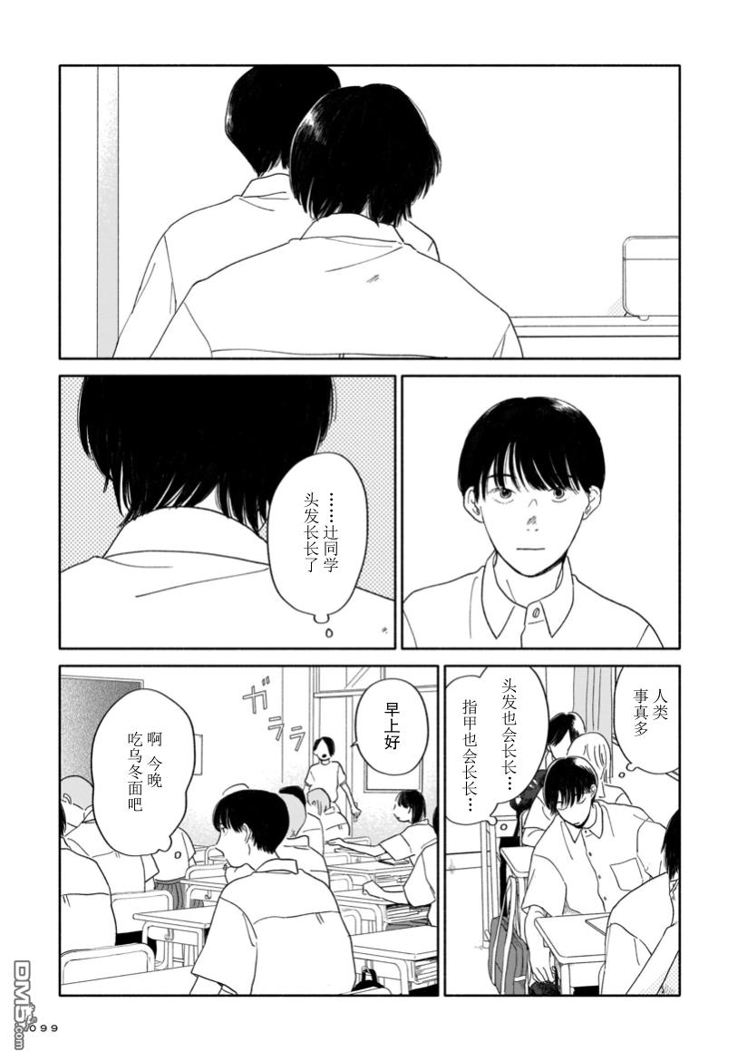 热海同学不容易 第4话 剪头与梅雨与迷宫 第5页