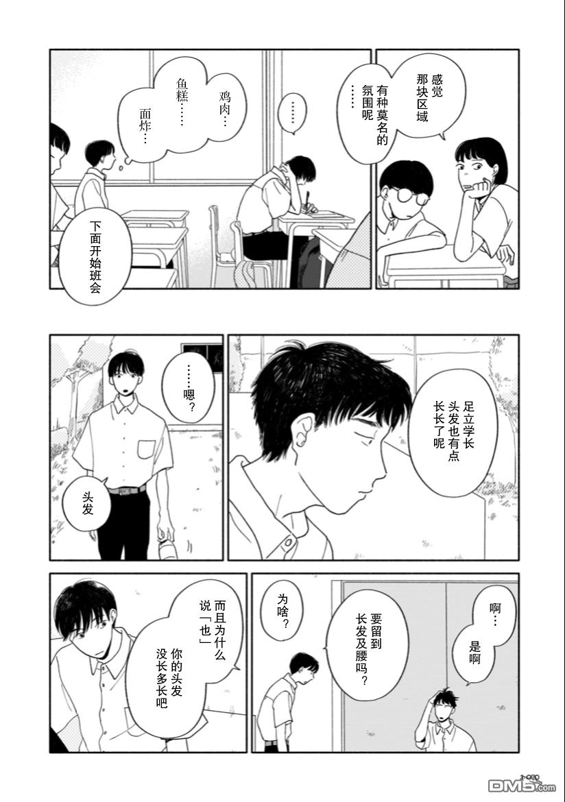 热海同学不容易 第4话 剪头与梅雨与迷宫 第6页