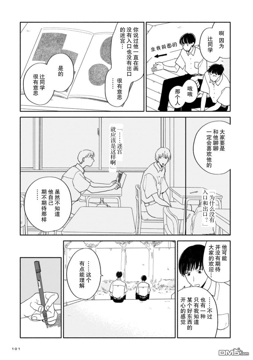 热海同学不容易 第4话 剪头与梅雨与迷宫 第7页