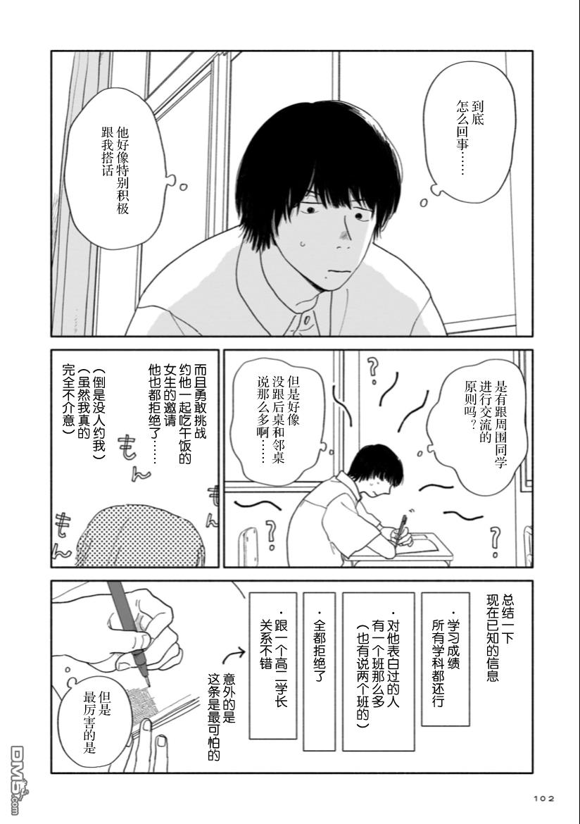 热海同学不容易 第4话 剪头与梅雨与迷宫 第8页