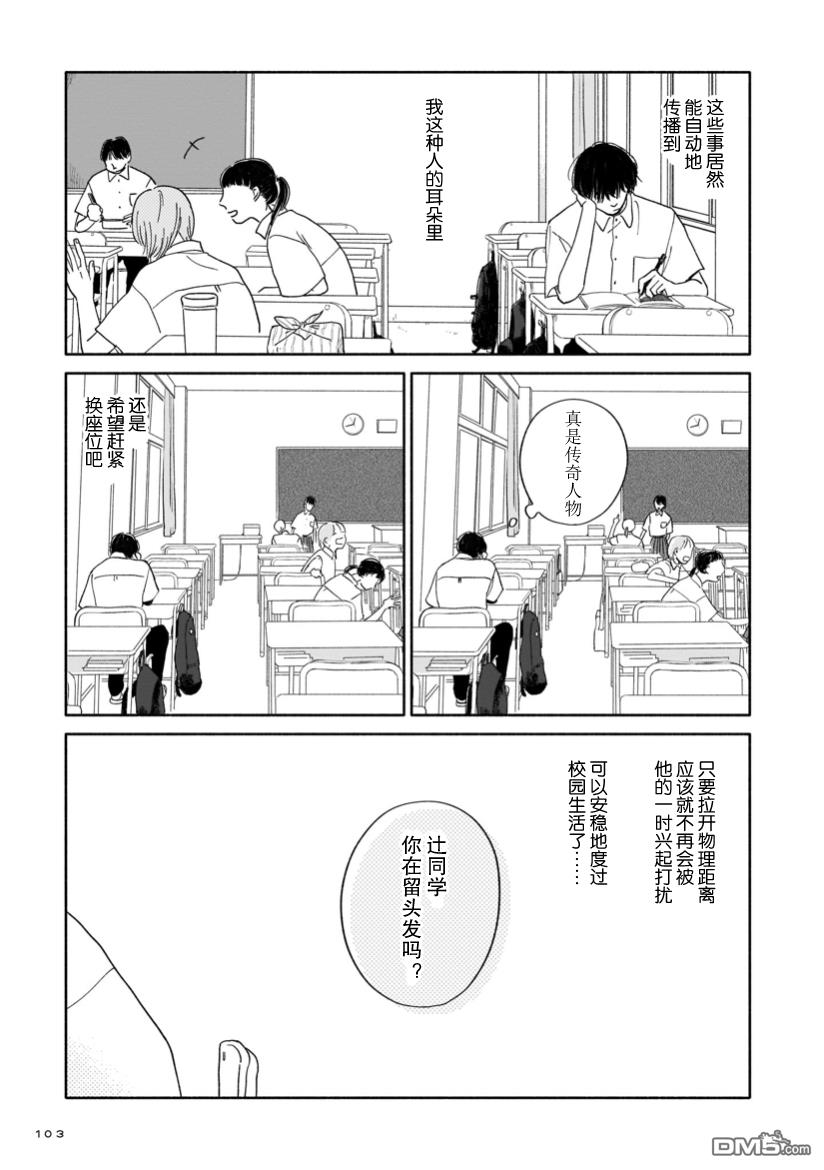 热海同学不容易 第4话 剪头与梅雨与迷宫 第9页