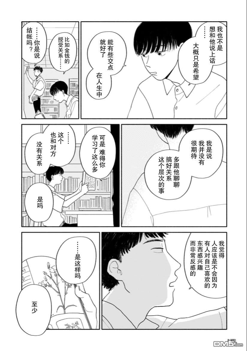 热海同学不容易 第5话 图书室与花店与叹息 第10页