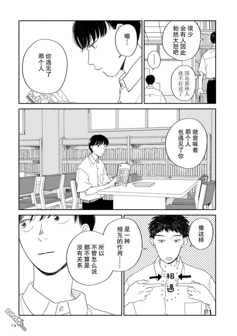 热海同学不容易 第5话 图书室与花店与叹息 第11页