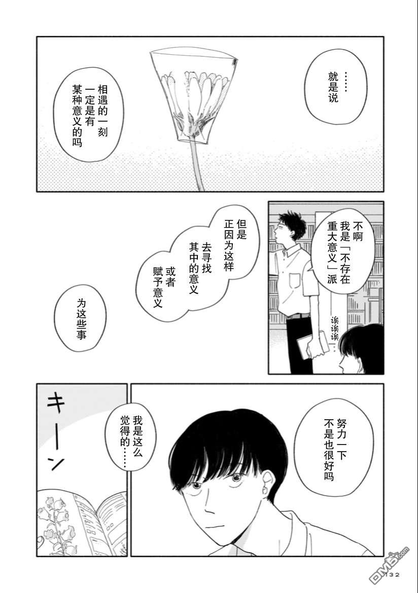 热海同学不容易 第5话 图书室与花店与叹息 第12页