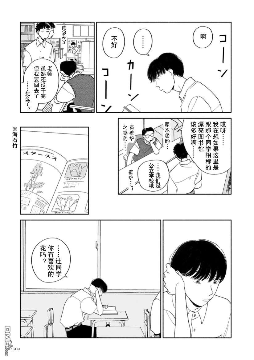 热海同学不容易 第5话 图书室与花店与叹息 第13页