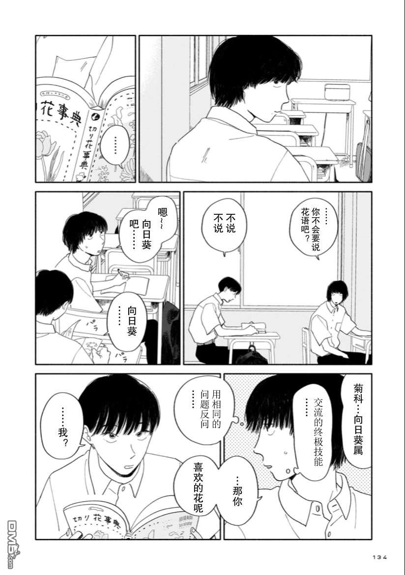 热海同学不容易 第5话 图书室与花店与叹息 第14页