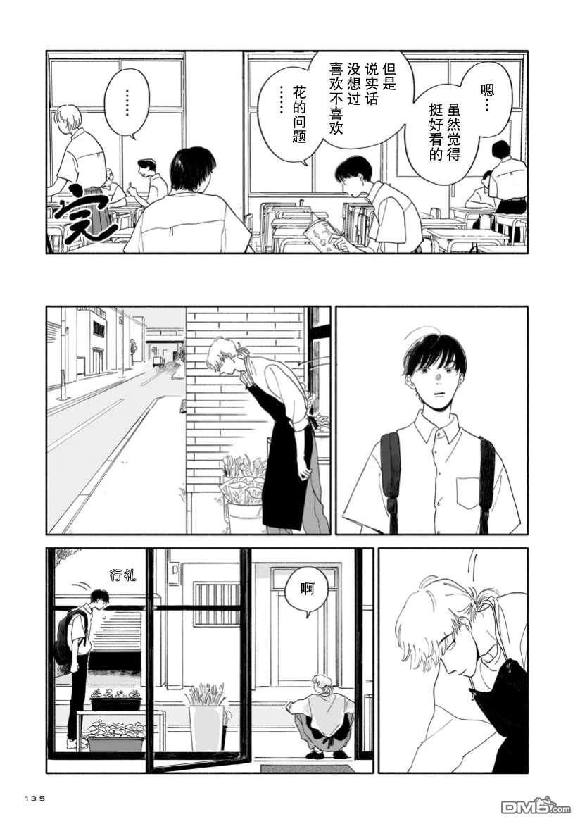 热海同学不容易 第5话 图书室与花店与叹息 第15页