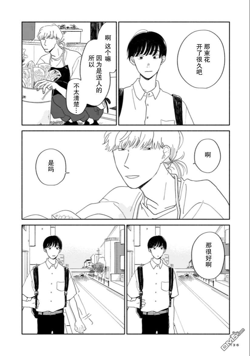 热海同学不容易 第5话 图书室与花店与叹息 第16页