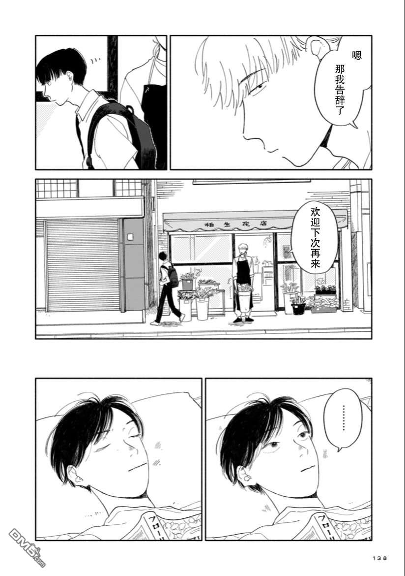 热海同学不容易 第5话 图书室与花店与叹息 第18页
