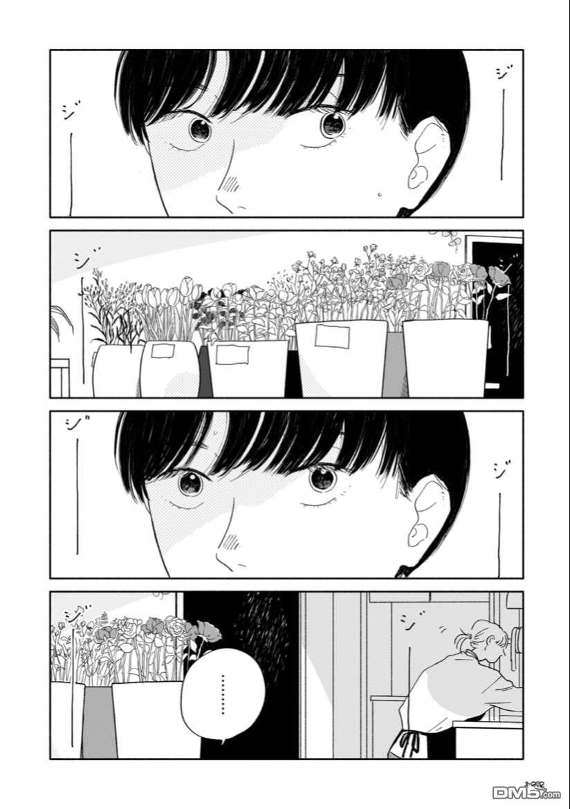 热海同学不容易 第5话 图书室与花店与叹息 第2页