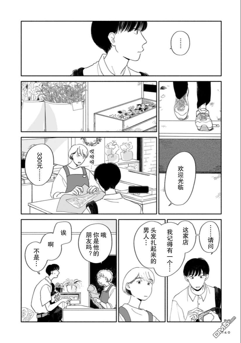 热海同学不容易 第5话 图书室与花店与叹息 第20页