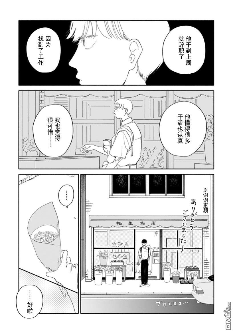 热海同学不容易 第5话 图书室与花店与叹息 第21页