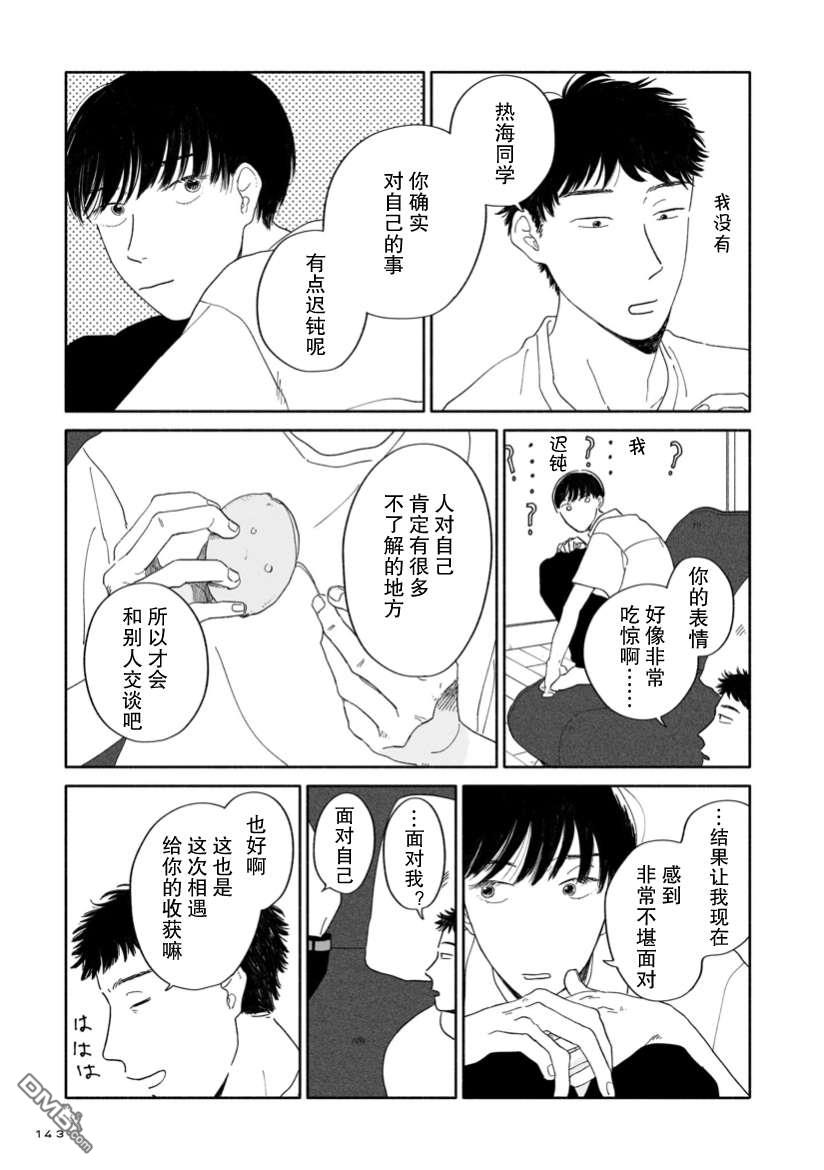 热海同学不容易 第5话 图书室与花店与叹息 第23页