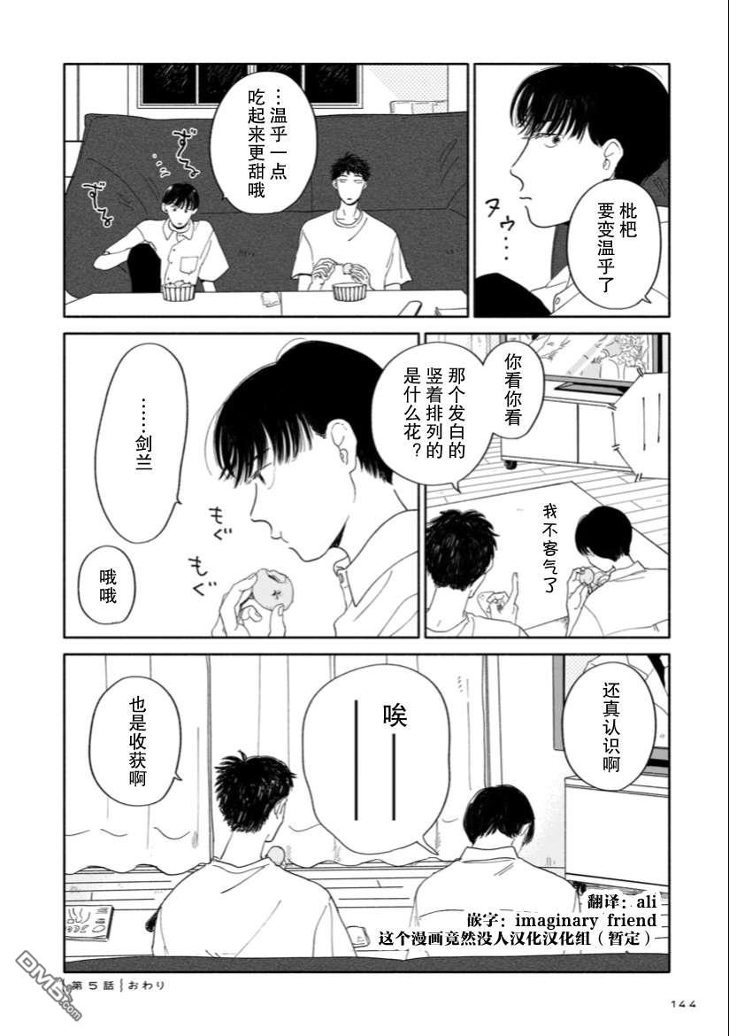 热海同学不容易 第5话 图书室与花店与叹息 第24页