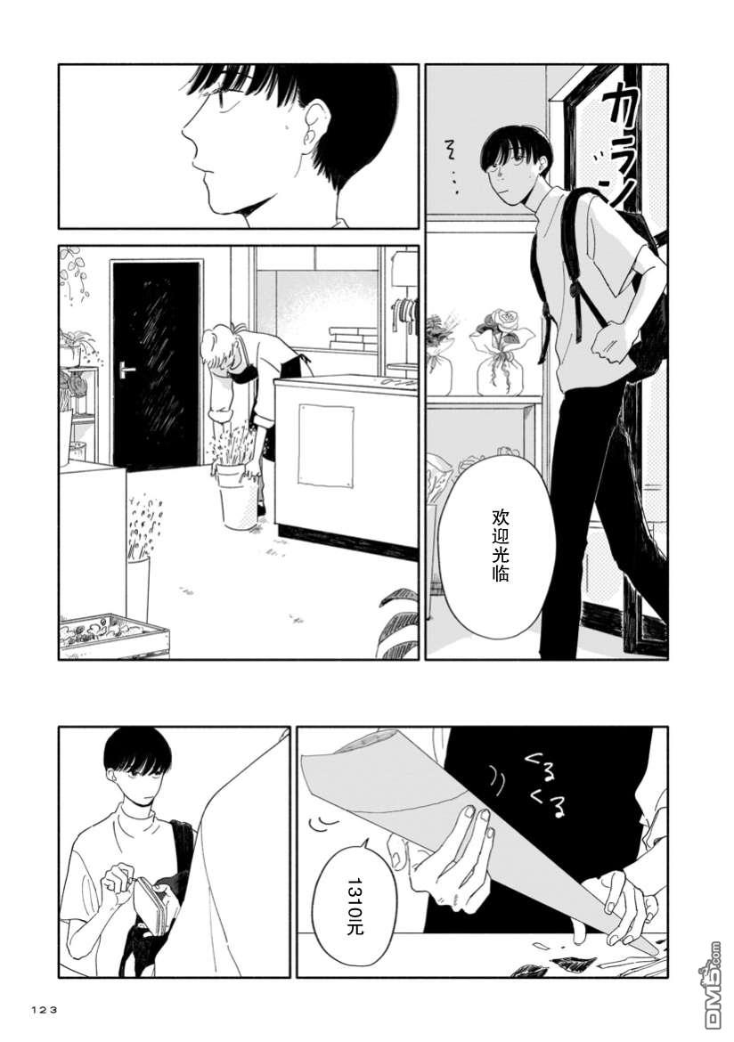 热海同学不容易 第5话 图书室与花店与叹息 第3页